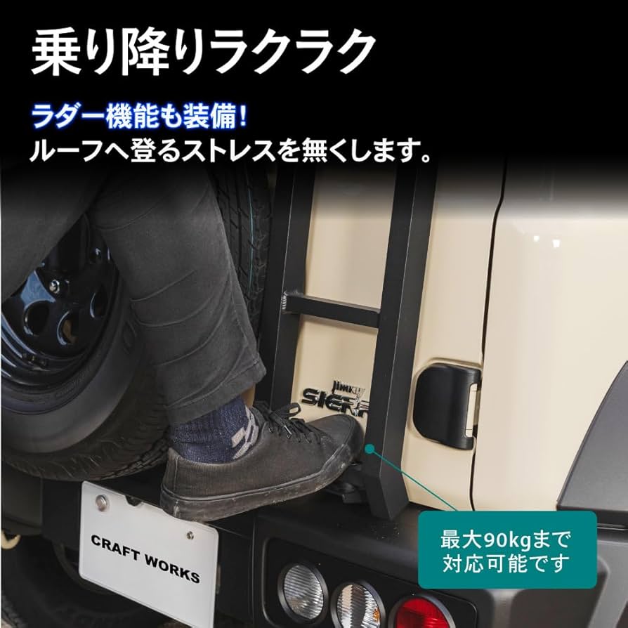 ジムニー　CRAFT WORKS リアラダー　リヤラダー　新品 Amazon.co.jp: [自動車整備士監修] CRAFT WORKS (クラフトワークス